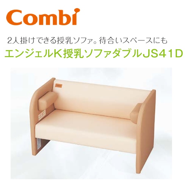 楽天市場】Combi（コンビウィズ） エンジェルK 授乳ソファダブル JS41D