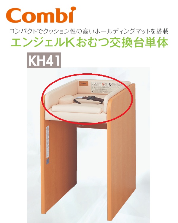 Combi/二人組ウィズ KH41 御襁褓取り替えっこ台用ホールディングマットKH41【もの言う花お座敷／もの言う花途切らせる室向け】 ⇒⇒θ[G]