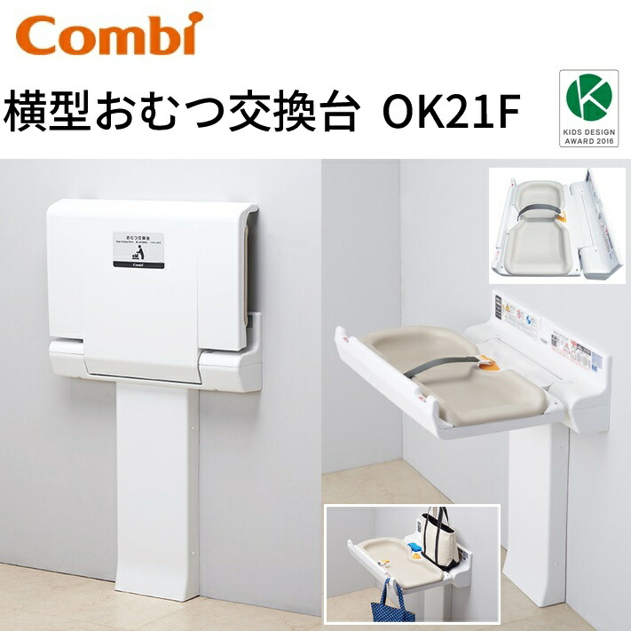 楽天市場】【税込・送料無料】Combi横型おむつ交換台 OK21W マット付き