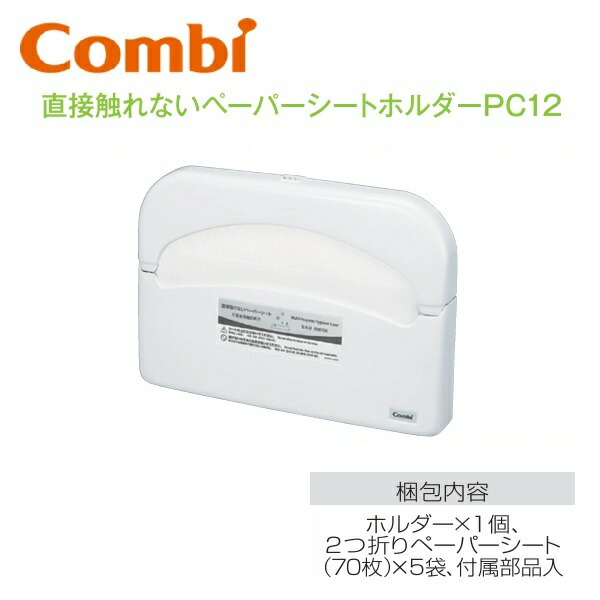 Combi/二人組ウィズ マイコン12 身をもって触れないペーパーシートホルダーマイコン12【調査報告居敷きなおなお書き12 70枚 x 5袋入 付き添い人】 ⇒⇒θ[G]