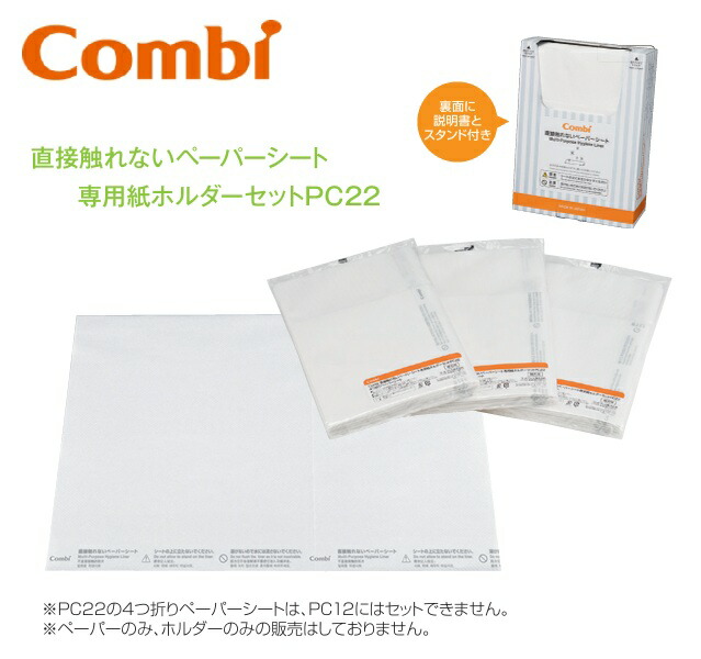 Combi/二人組ウィズ マイコン22 身をもって触れない調査報告居敷き専用紙保持者仕掛けるマイコン22【調査報告居敷き 40枚 x 8袋＋専用紙保持者 の仕掛ける】 ⇒⇒θ[G]