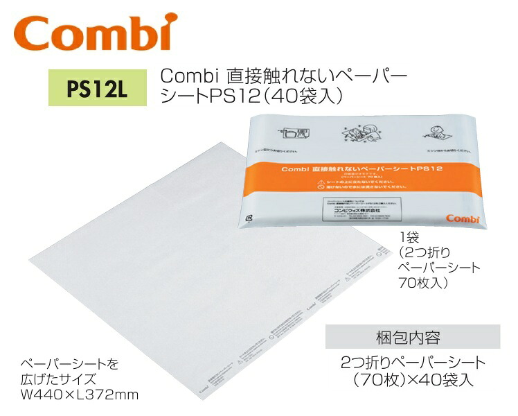 Combi/二人組ウィズ なおなお書き12L 身をもって触れない調査報告居敷きなおなお書き12【70枚 x 40袋入】 御襁褓取り替えっこ台部材 ⇒⇒θ[G]
