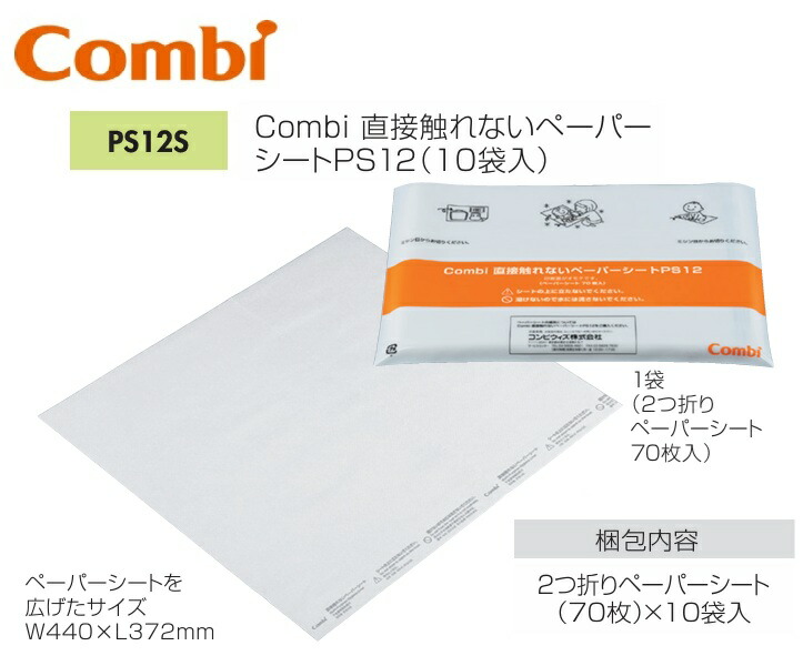 Combi/二人組ウィズ なおなお書き12S 身をもって触れない調査報告居敷きなおなお書き12【70枚 x 10袋入】 お襁褓取り替えっこ台部材 ⇒⇒θ[G]