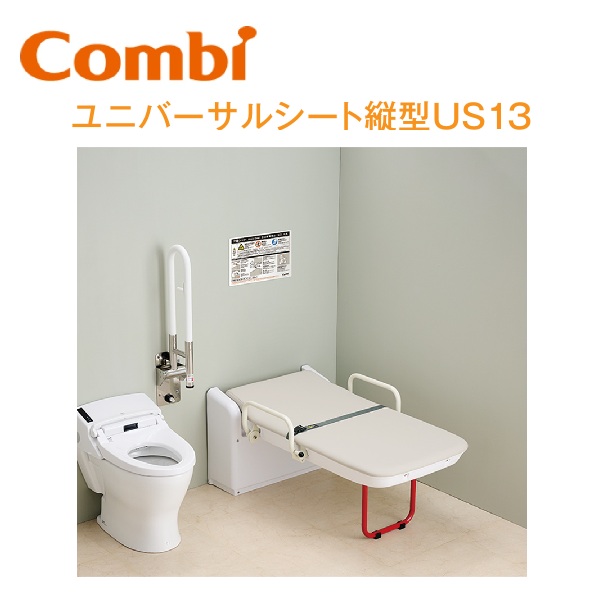 Combi/二人組ウィズ US-13 ユニバーサル腰掛け縦型US13【車椅子当て嵌める者・しり押し者 かばい立て生産物】 ⇒⇒θ[G]