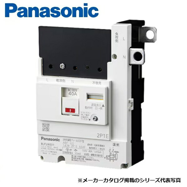 パナソニック　BJF25031　主幹漏電ブレーカーABF型 【2P1E 50A】　Σ
