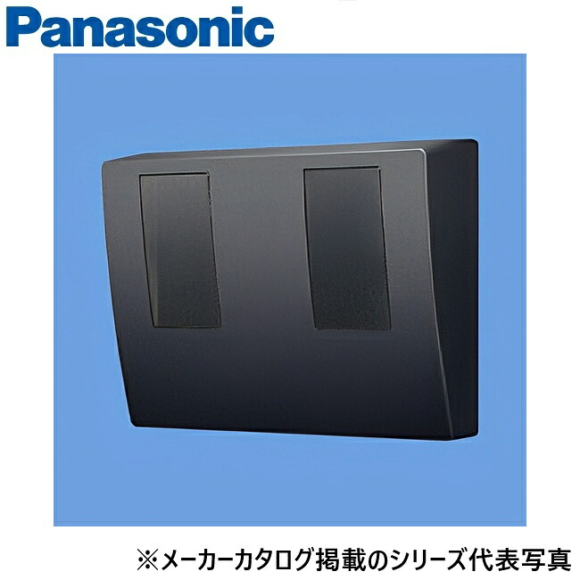 パナソニック　BQKN8325BK　スマートデザインシリーズWHMボックス2コ用 30A-120A用【ブラック】【東京電力管内向け】　Σ