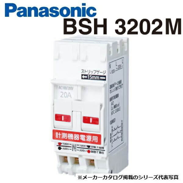 楽天市場】パナソニック 計測電源用ブレーカ 2Cモジュール 単相3線計測