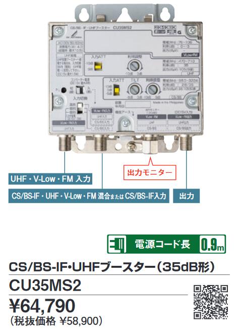 DXアンテナ CS/BS-IF・UHFブースター CU35MS 楽天市場】DXアンテナ CU35MS2 共同受信用ブースター CS/BS-IF・UHF