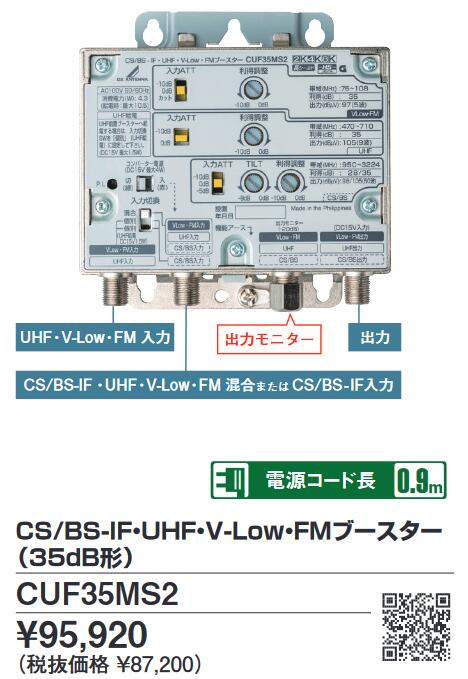 楽天市場】DXアンテナ 共同受信用 UHF・FM・BS/CSブースター 4K