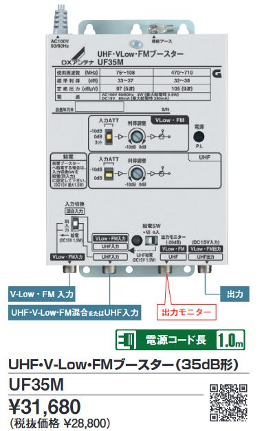 楽天市場】DXアンテナ CUF35MS2 CS／BS・UHF・V-Low・FMブースター 4K