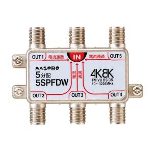 MASPRO/マスプロ電工 5SPFDW 5分かち合う器全端子電流くぐり抜ける型屋内【4K・8K相応う】 Σ[Z]