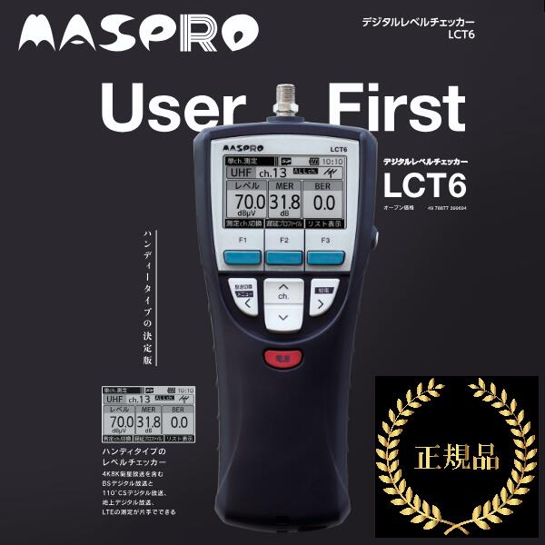 楽天市場】【楽天倉庫自動出荷/365日出荷】マスプロ電工 レベル