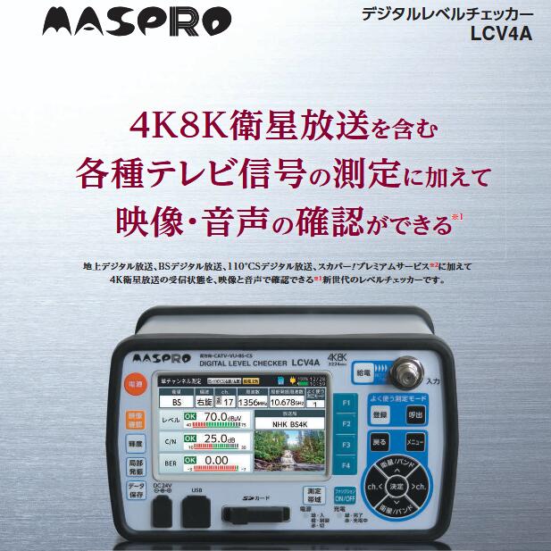 楽天市場】MASPRO/マスプロ電工 LCT6 ハンディータイプ デジタルレベル
