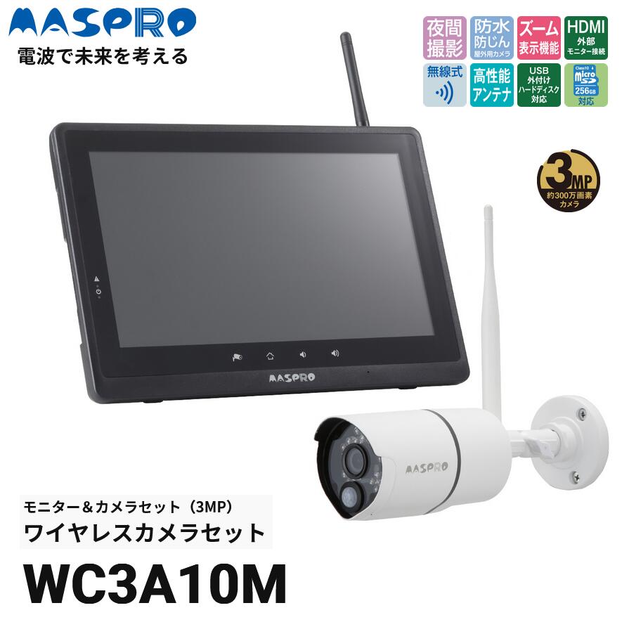 楽天市場】マスプロ電工 WC3A10ML ワイヤレスカメラセット