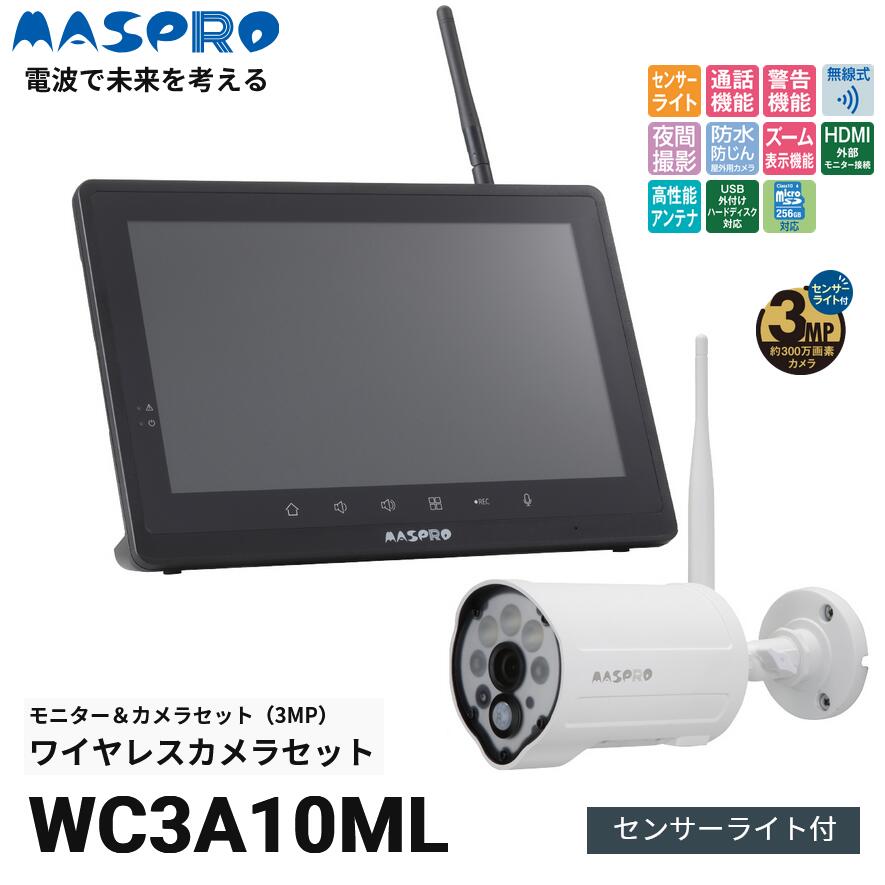 楽天市場】マスプロ電工 WC3A-BCL／WC3ABCL ワイヤレスカメラセット