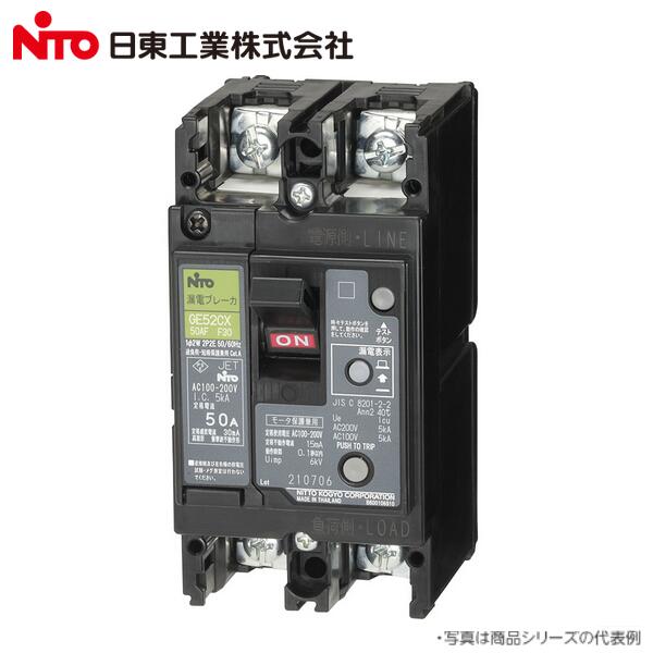 Nito/日東工業　GE52CX 2P 50A F30／GE52CX2P50AF30　漏電ブレーカー・協約形【GE52C 2P 50A F30 の後継品】　Ψ[Z]