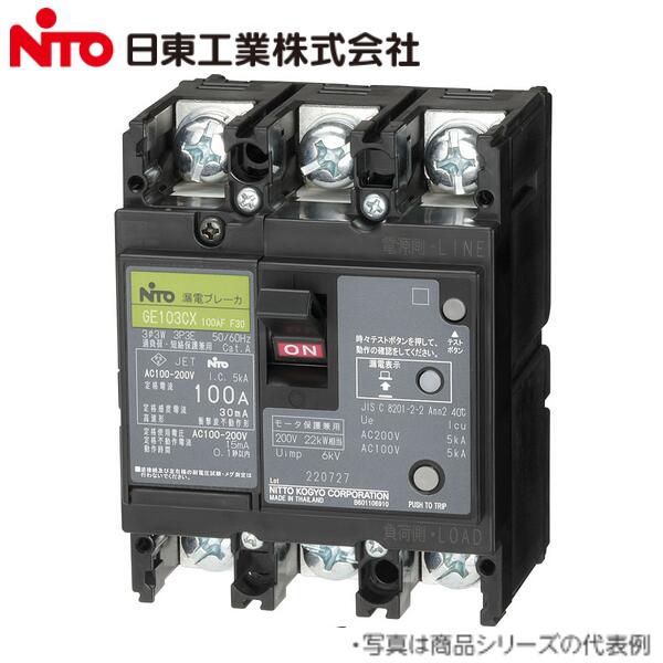Nito/日東工業 GE53CX 3P 40A F100／GE53CX3P40AF100 短絡ブレーカー 申しあわせ形 GE-C続きもの【GE53C 3P 40A F100 のあと継ぎ品】 Ψ