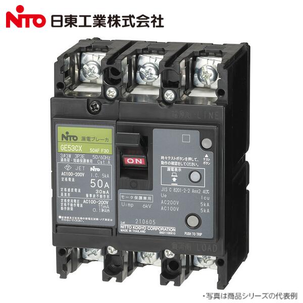 Nito/日東工業 GE53CX 3P 40A F30／GE53CX3P40AF30 短絡ブレーカー・申しあわせ形【GE53C 3P 40A F30 のあと継ぎ品】 Ψ[Z]
