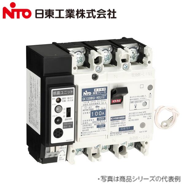 Nito/日東工業　GK58WNX-MGU 3P 30A F30　感震機能付・単3中性線欠相保護付 漏電ブレーカー【GK58WN-MGU 3P 30A F30 の後継品】　Ψ｜住設建材カナモンジャー