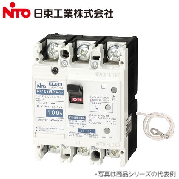 Nito/日東工業 NK68WNX 3P 60A／NK68WNX3P60A 単3知らん顔線欠相防御すること付サーキットブレーカー 申しあわせ形 NK-WN続きもの【NK68N 3P 60A のあと継ぎ品】 Ψ