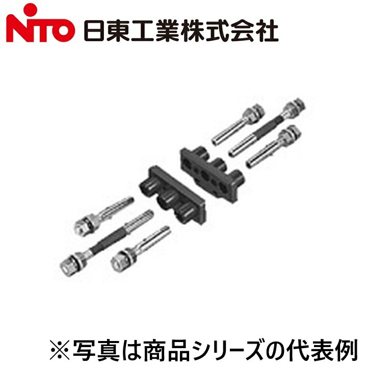 Nito/日東工業　NA1202　裏面形バックスタッドセット　Ψ