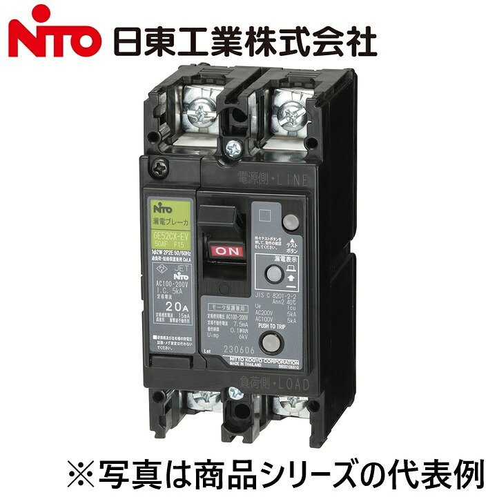 Nito/日東工業 GE52CX-EV 2P 30A F15／GE52CX-EV2P30AF15 短絡ブレーカー･申しあわせ形 Ψ