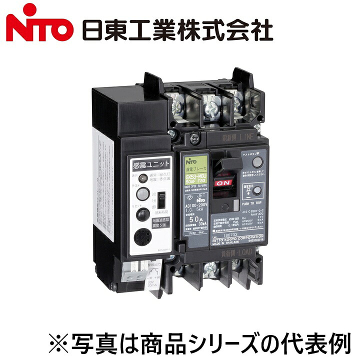 Nito/日東工業 GX53-MGU 3P 40A F30／GX53-MGU3P40AF30 感震役立つこと付か細い3P短絡ブレーカー Ψ