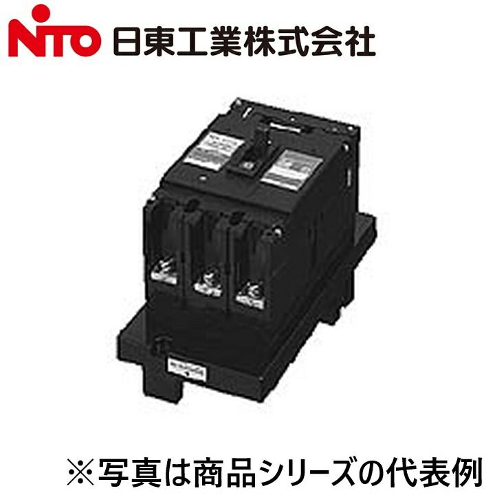 Nito/日東工業　NE223SUPH 3P 125A／NE223SUPH3P125A　サーキットブレーカー･汎用形　Ψ