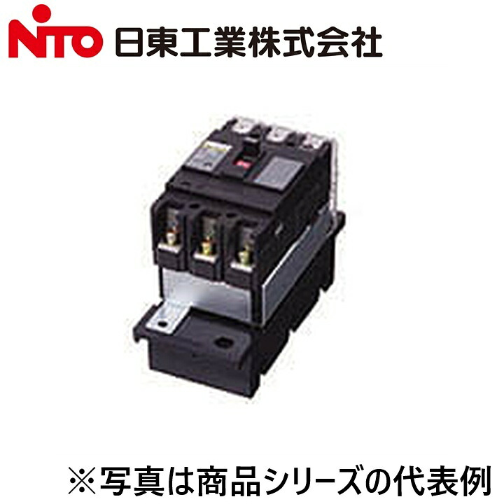 Nito/日東工業　NE53APL 3P 50A／NE53APL3P50A　プラグインユニット付サーキットブレーカー経　Ψ