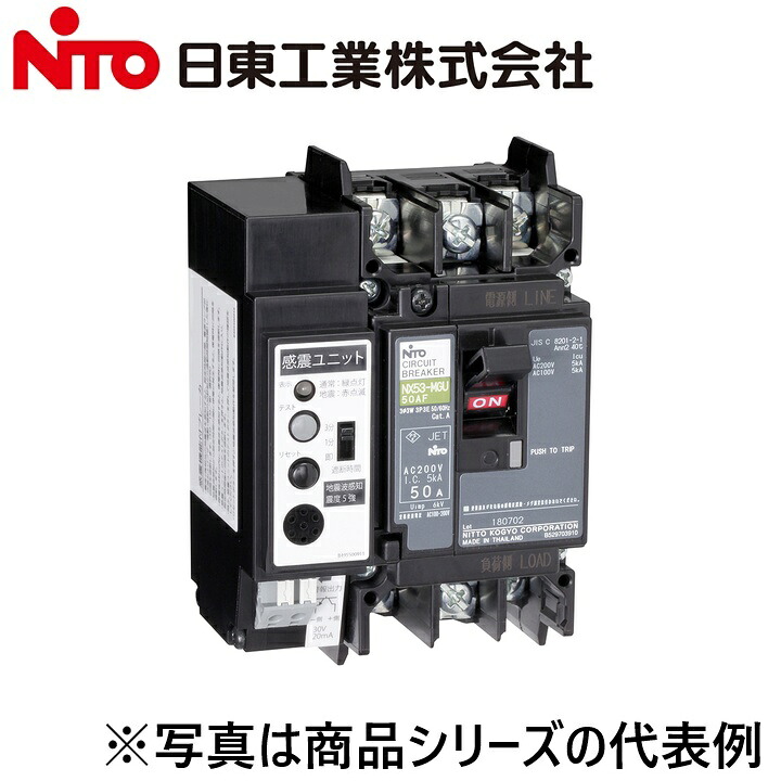 Nito/日東工業 NX53-MGU 3P 40A／NX53-MGU3P40A 感震役立つこと付か細い3Pサーキットブレーカー Ψ
