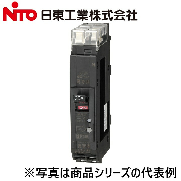 Nito/日東工業　PGX51TA 2P 15A F15／PGX51TA2P15AF15　プラグインスリム漏電ブレーカー　Ψ