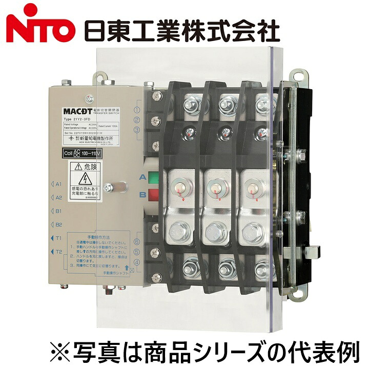 Nito/日東工業　23Y2-3BD-D1　電源切替開閉器【裏面形】【300A DC100/110V】　Ψ｜住設建材カナモンジャー