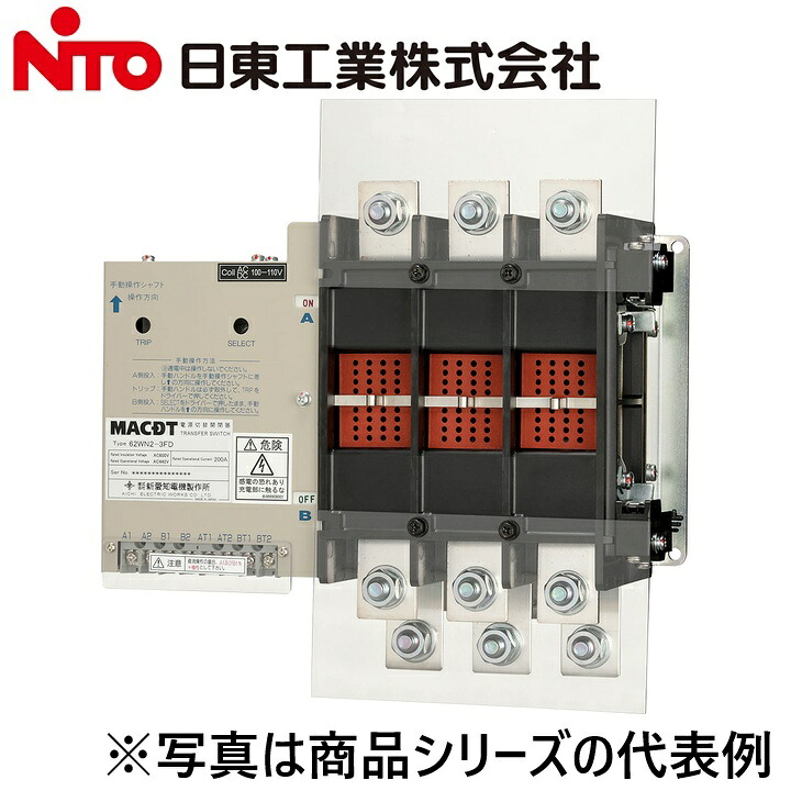 Nito/日東工業 66WN2-3FD-A2 電源切替開閉器【表面形(W2)】【ニュートラル位置有り】【600A AC200/220V】 Ψ|住設建材カナモンジャー
