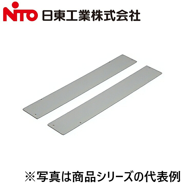 Nito/日東工業　BJX30-12KP　分割開口プレート【開口プレート2枚＋取付ねじ4本】 BJ形分電盤用自立キャビネットオプション　Ψ｜住設建材カナモンジャー