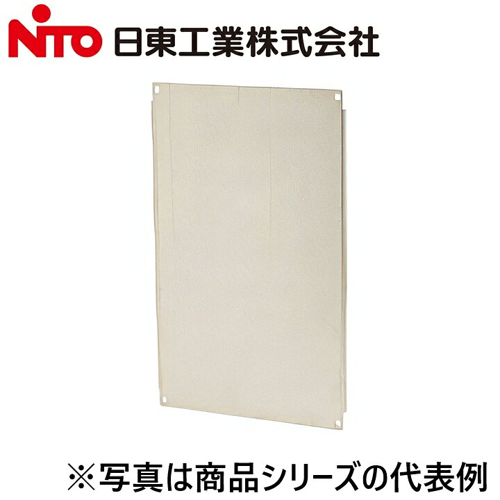 Nito/日東工業　FCX12-54　鉄製基板【FZシリーズ用】 キャビネットオプション【ライトベージュ】　Ψ｜住設建材カナモンジャー