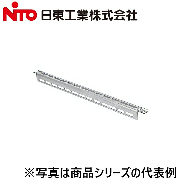 Nito/日東工業　FCX22-10W　重量用レールW【レール2本、取付ボルト】【ヨコ1000用】 キャビネットオプション　Ψ｜住設建材カナモンジャー