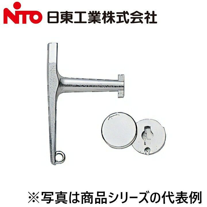 Nito/日東工業　H-24N　キーハンドル【10コ入】 キャビネット用ハンドル　Ψ｜住設建材カナモンジャー