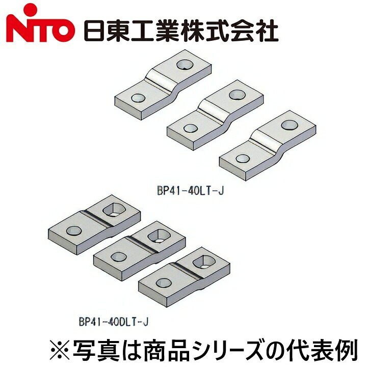 Nito/日東工業　BP41-40DLT-J　バーホルダ・ジョイントバー【15本入】【BP34-40DLTおよび経済形ブレーカー(NE・GE)400AF接続用】盤用パーツ　Ψ｜住設建材カナモンジャー