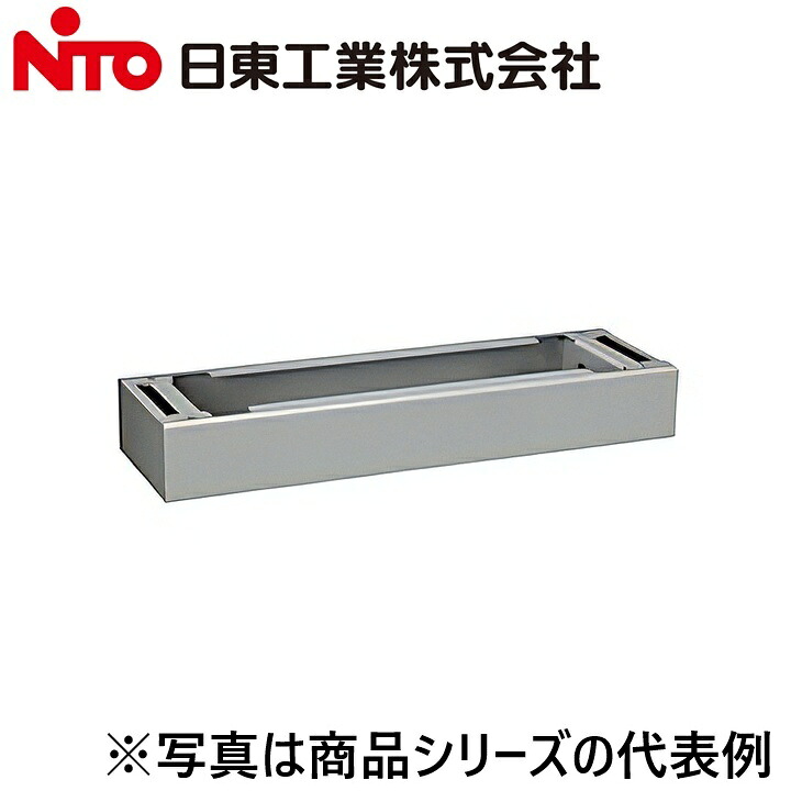 Nito/日東工業　EX40-101ZLC　自立用基台【ヨコ1000 x タテ100 x フカサ365】【適用フカサ 400mm用】 自立制御盤キャビネットオプション　Ψ｜住設建材カナモンジャー