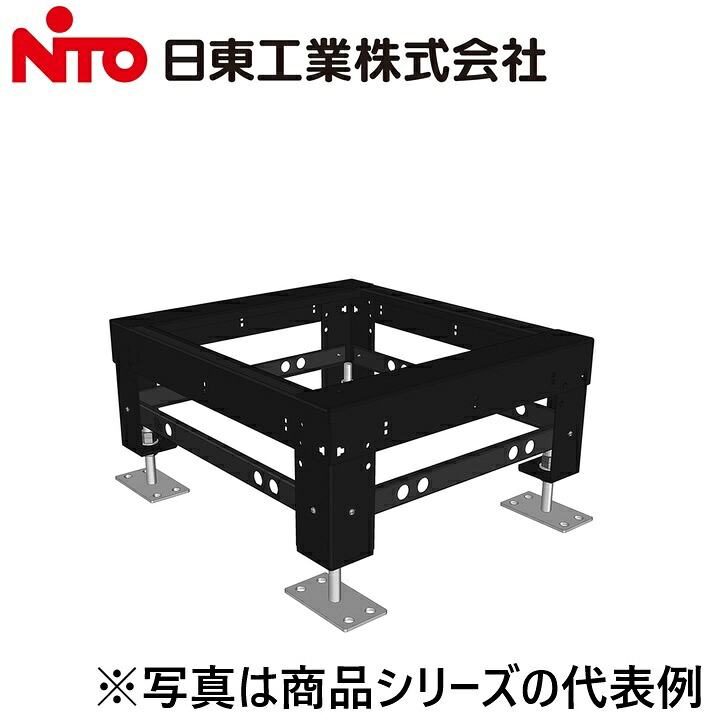 Nito/日東工業　RDK80-74RA　フリーアクセスフロア用基台【レベル調整タイプ】【ヨコ701 x タテ335?435 x フカサ800】【DARC80-7□ 用】　&rArr;Ψ[G]｜住設建材カナモンジャー