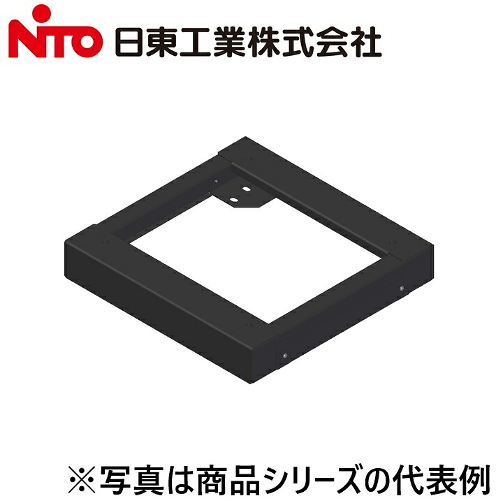 Nito/日東工業　RDKB110-61FS　アンカー固定用基台【ヨコ600 x タテ100 x フカサ1083】【FS□110-6 用】【ブラック】 システムラックオプション　&rArr;Ψ[G]｜住設建材カナモンジャー