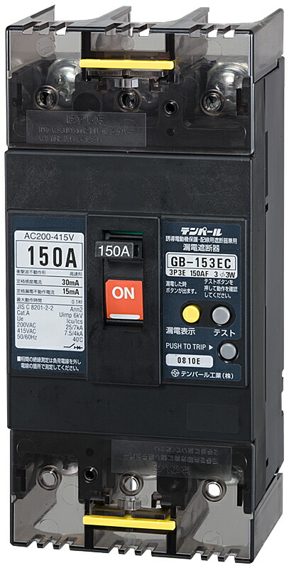 テンパール工業　153EC15W24[GB-153EC 150A 200-415V]　漏電遮断器【経済タイプ】　Σ[Z]