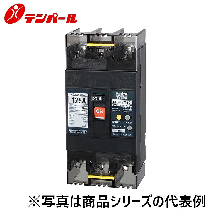テンパール工業　123EC07W2L4A[GBL-123EC 75A 200-415V]　漏電遮断器【経済タイプ】【補助スイッチ】　Ψ
