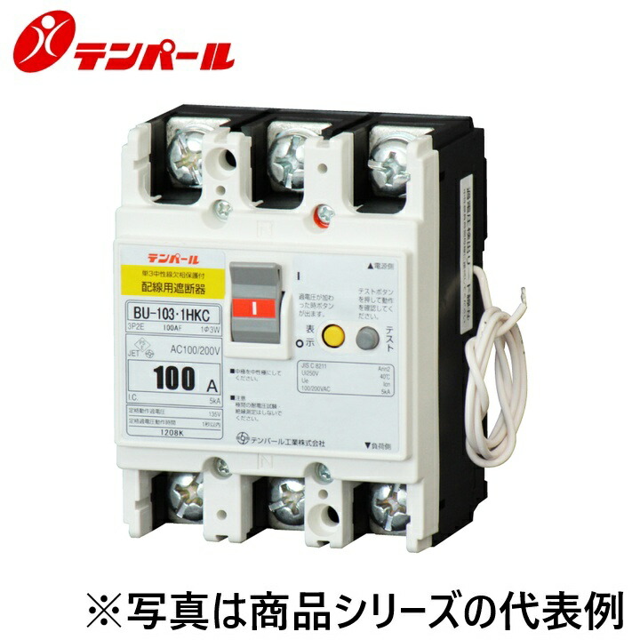 テンパール工業　BU10301HKC07[BU-103.1HKC 75A]　配線用遮断器 Kシリーズ【欠相保護付】　Ψ
