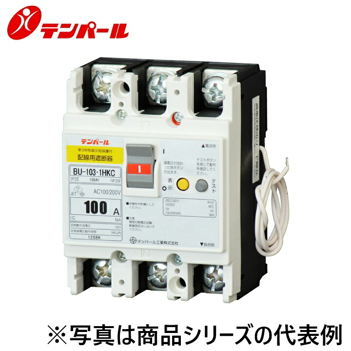 拾パール産業 BU10301HKC10[BU-103.1HKC 100A] 架線用差しつかえる器 Kつづき物【欠相保護すること付】 Ψ
