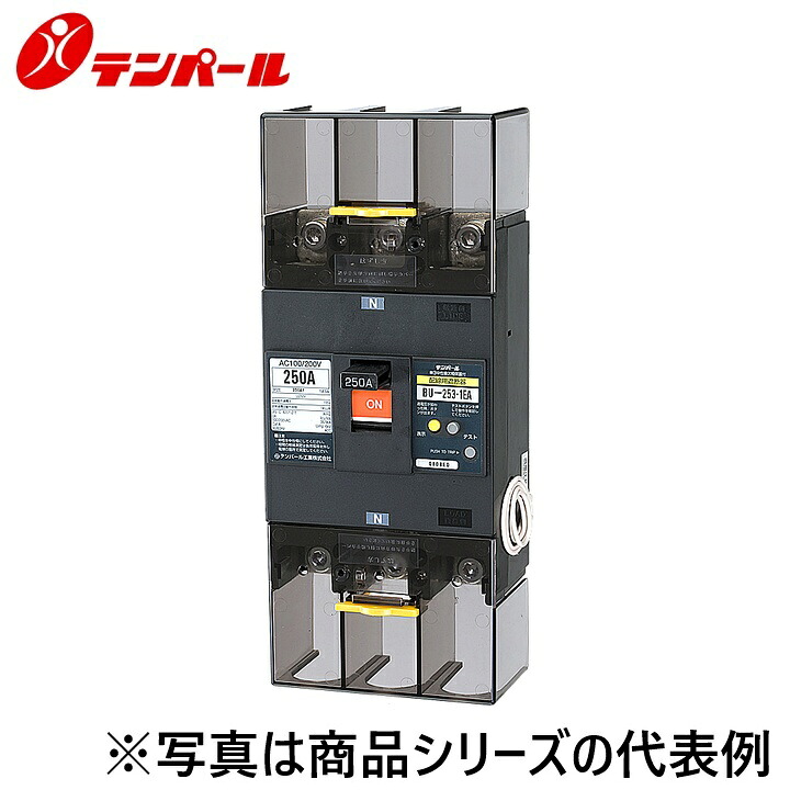 拾パール実業 BU25301EA25SV[BU-253.1EA 250A] 架線用立ちはだかる器【欠相保護すること付】【後ろ側型】 Ψ