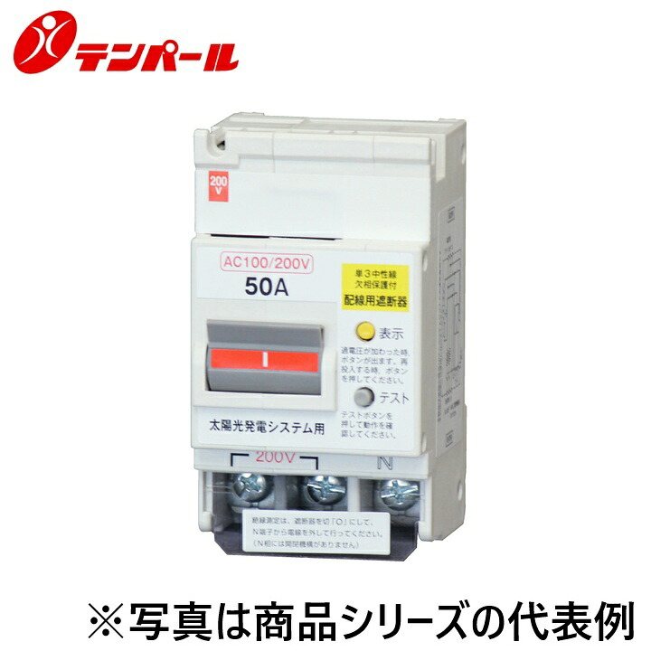 テンパール工業　BU52NS50[BU-52NS 50A]　配線用遮断器 パールテクトブレーカー　Ψ