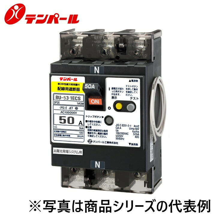 テンパール工業　BU5301ECS20V[BU-53.1ECS 20A]　配線用遮断器 Eシリーズ【経済タイプ】【太陽光発電システム用】　Ψ
