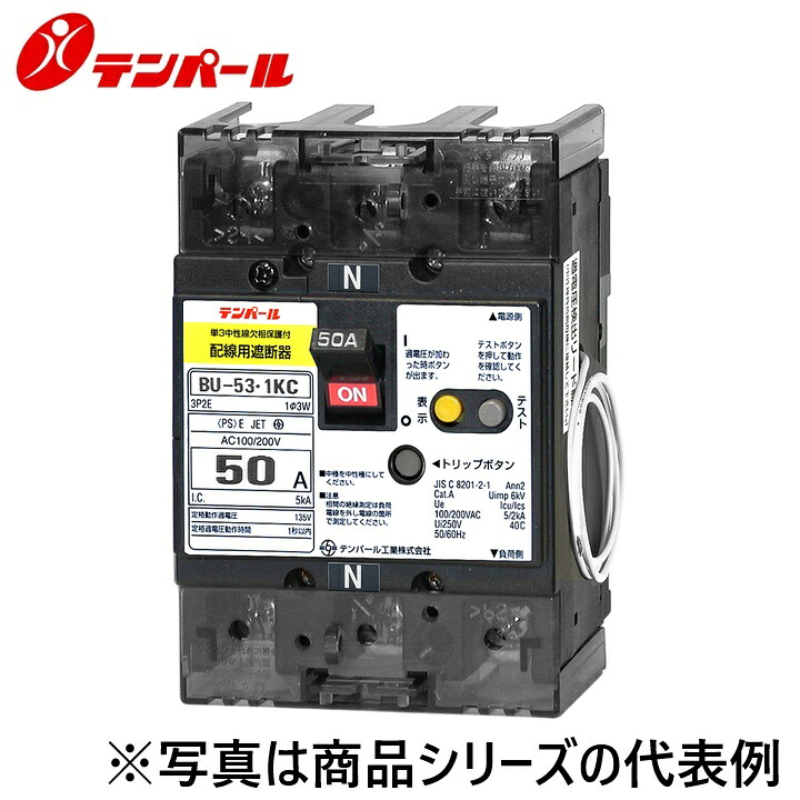 テンパール工業　BU5301KC40VP[BU-53.1KC 40A]　配線用遮断器 Kシリーズ【欠相保護付】【警報スイッチ】　Ψ