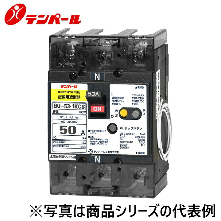 テンパール工業　BU5301KCS30V[BU-53.1KCS 30A]　配線用遮断器 Kシリーズ【太陽光発電システム用】　Ψ｜住設建材カナモンジャー